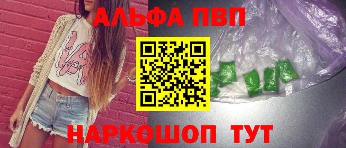 Туапсе  Alpha PVP Соль  Вход с VPN  APVP кристаллы 