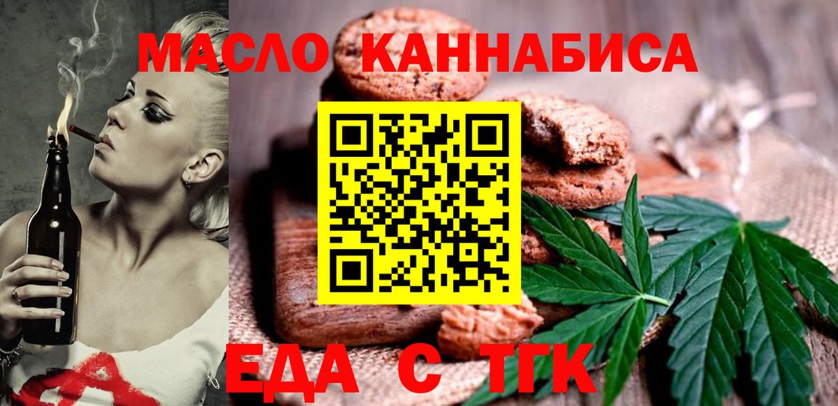 Туапсе  Печенье с ТГК марихуана  Вход с VPN 