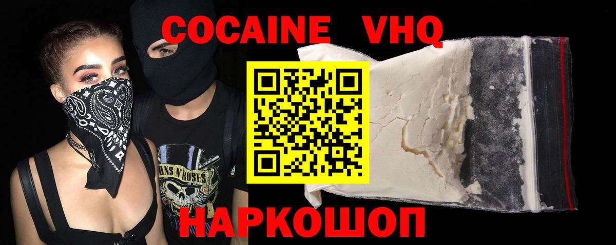 Туапсе  Cocaine Эквадор  Вход с VPN  Cocaine VHQ 