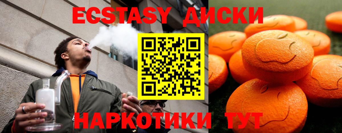 Экстази  Вход с VPN  Туапсе  Ecstasy VHQ 