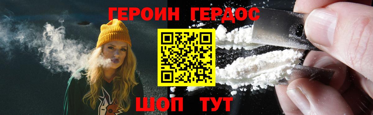 Героин герыч  Героин  Туапсе  Вход с VPN 