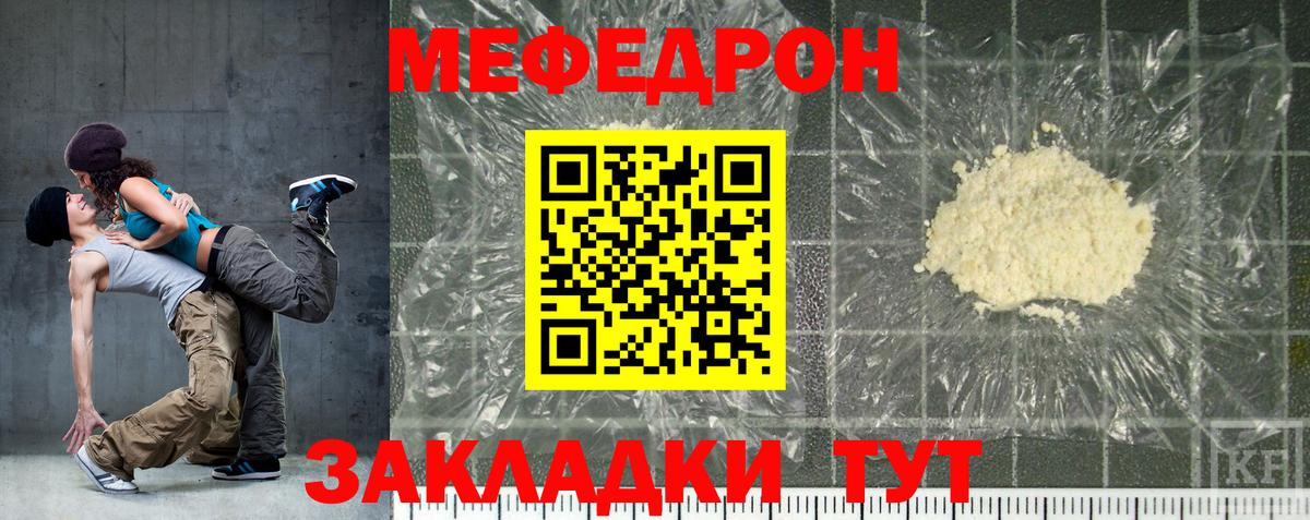 Меф кристаллы Туапсе