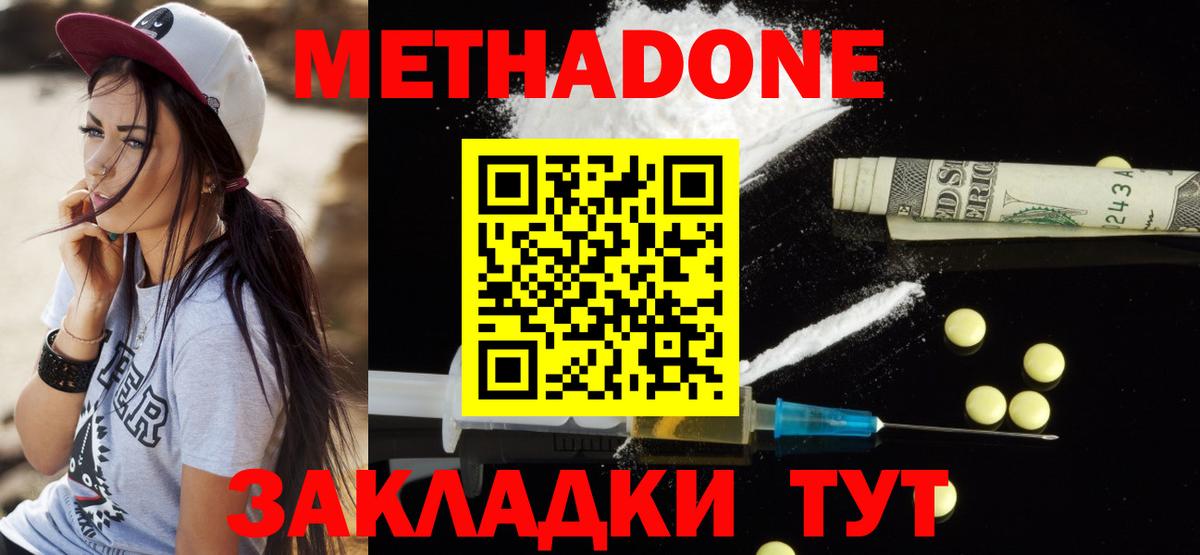 Метадон methadone Туапсе