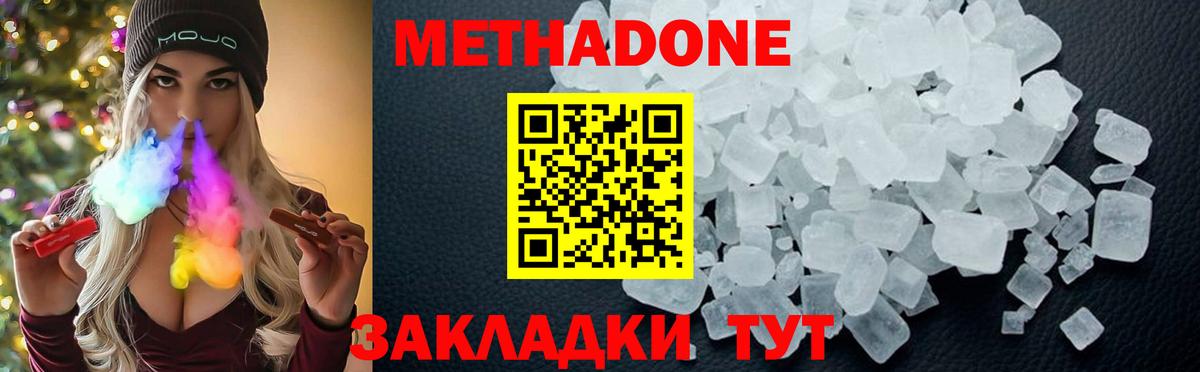 Туапсе  Метадон methadone  Вход с VPN 