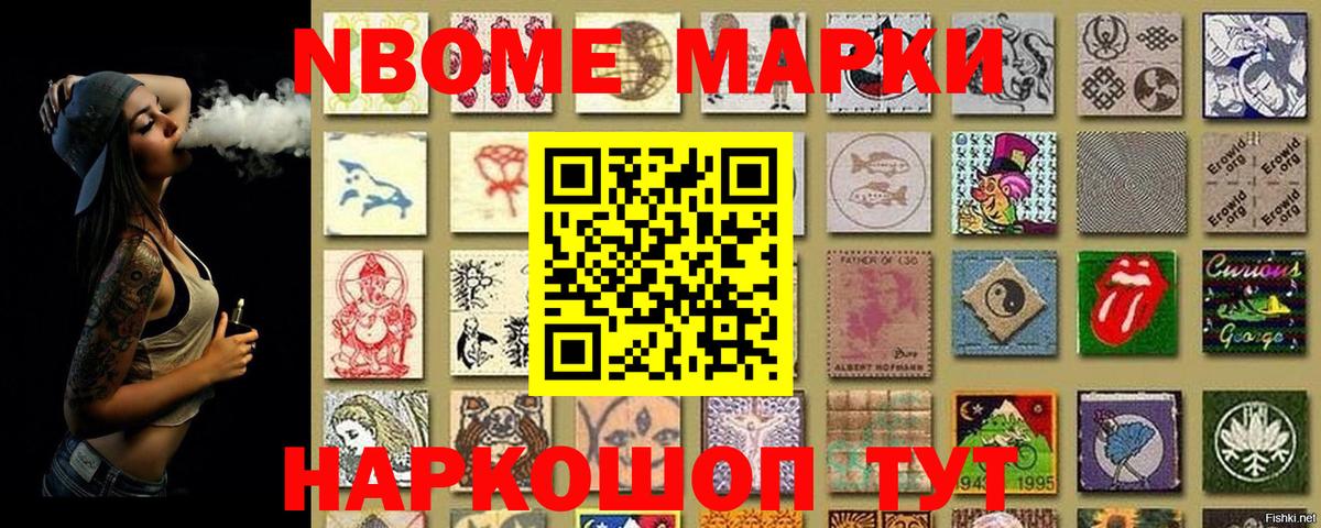 Туапсе  Марки NBOMe 1,8мг  Вход с VPN 